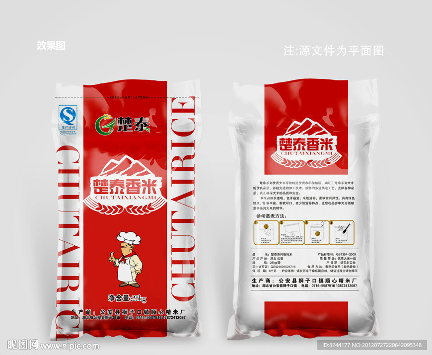 大米包装设计（平面图）