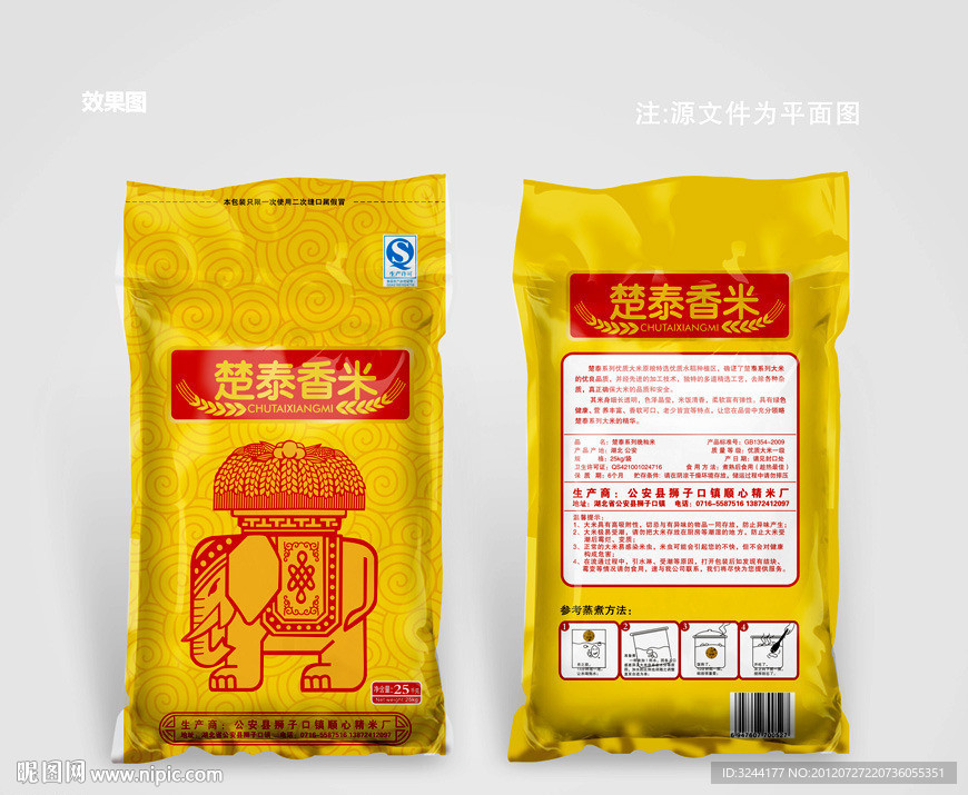 大米包装设计（平面图）