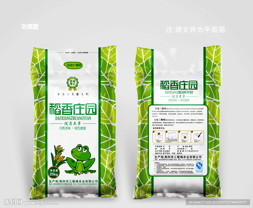 大米包装设计（平面图）
