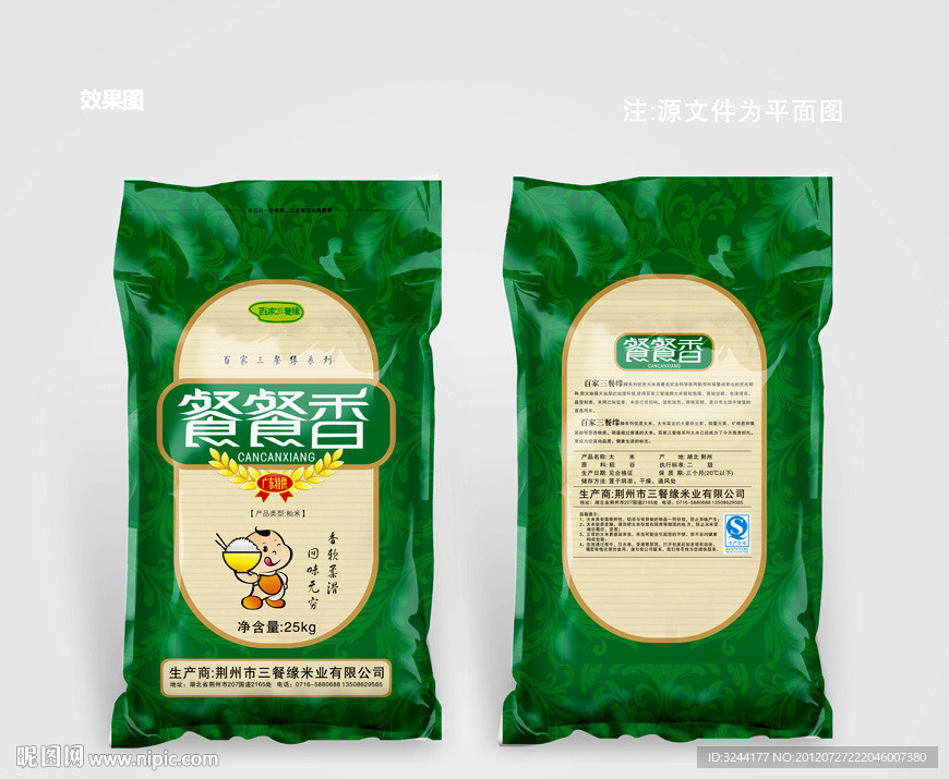 大米包装设计（平面图）