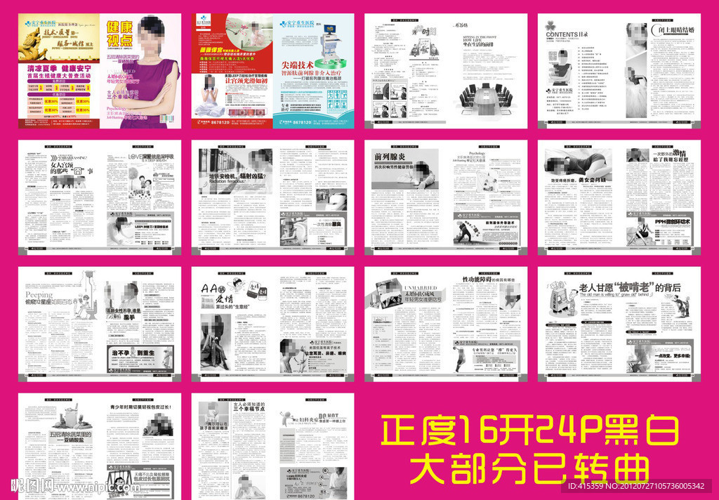 医疗杂志 夏季优惠版