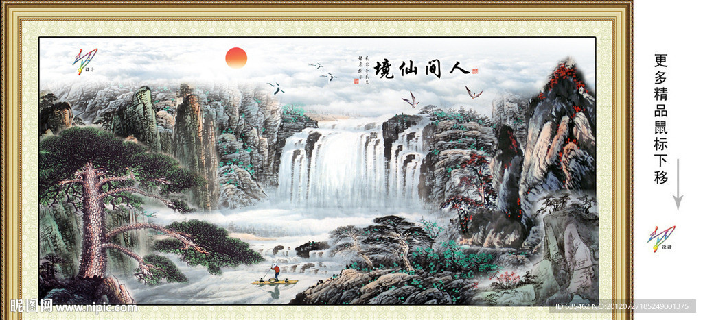 国画 迎客松