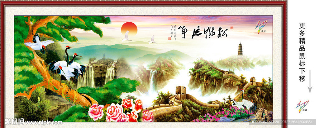 松鹤延年