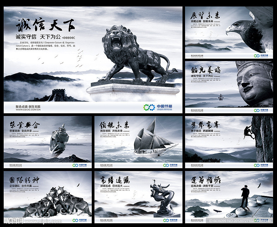 企业理念 企业形象 企业展板 公司文化