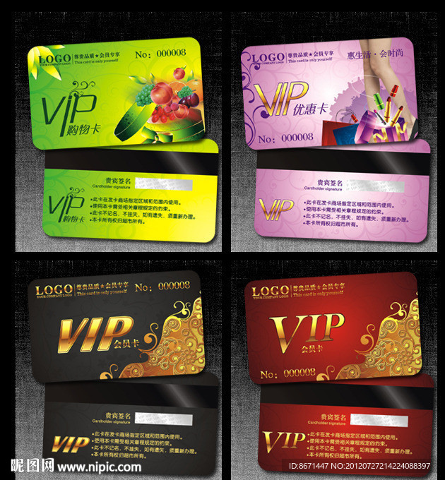 会员卡 VIP 贵宾卡