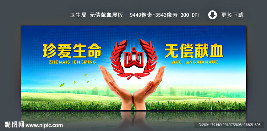 血液中心户外广告