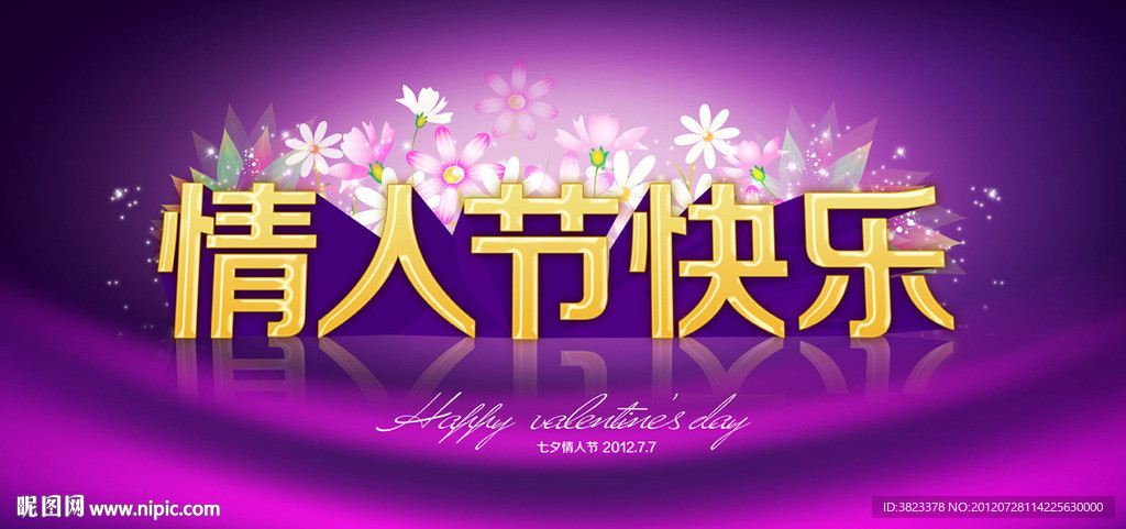 七夕情人节