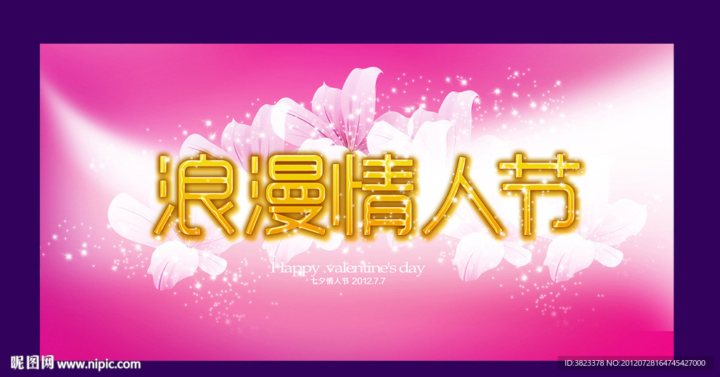 浪漫情人节