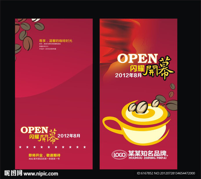 开业宣传折页封面封底