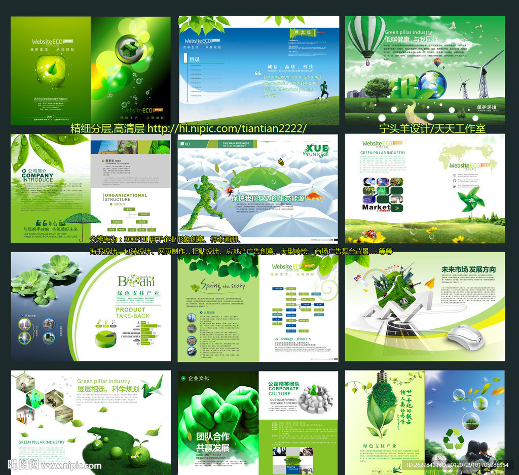 绿色低碳画册