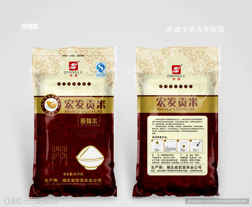 大米包装设计（平面图）