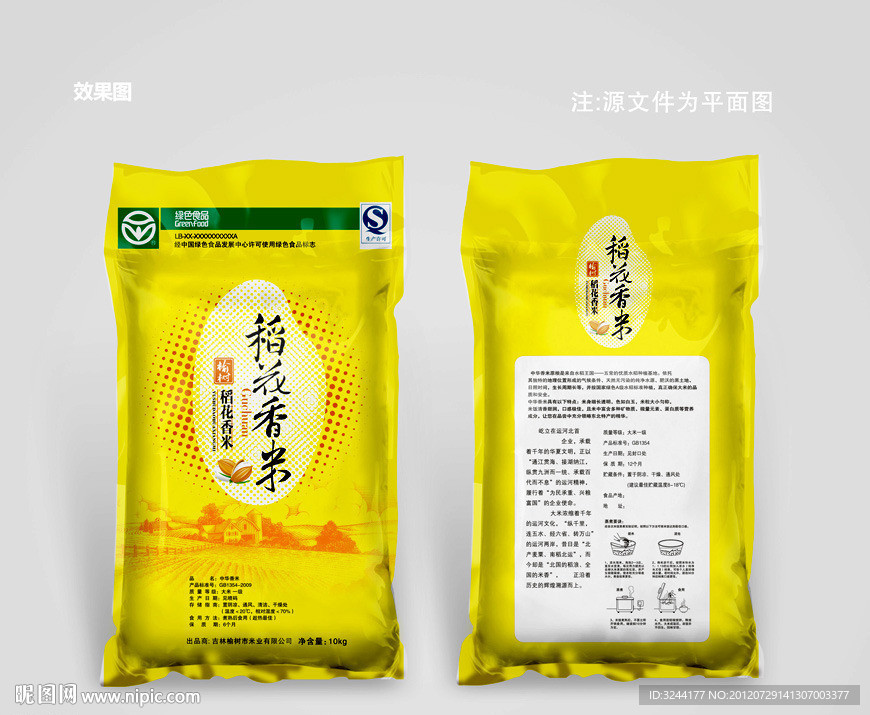大米包装设计（平面图）