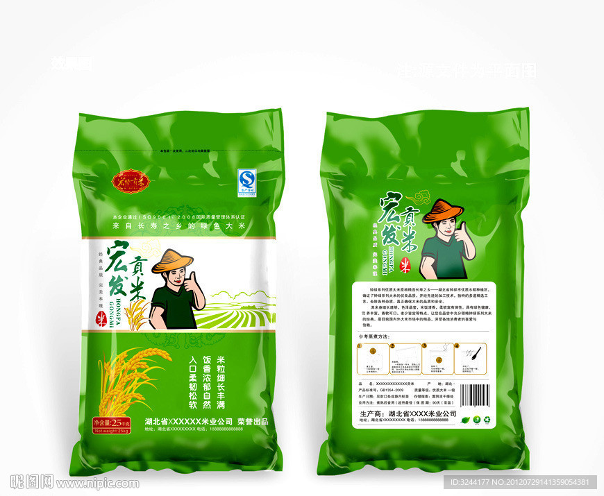 大米包装设计（平面图）