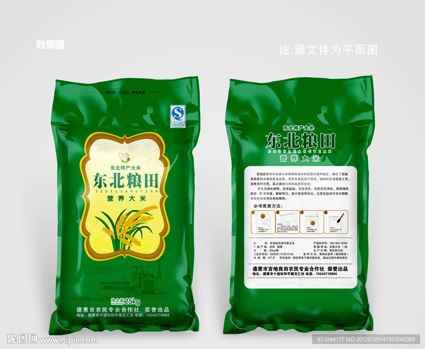 大米包装设计（平面图）