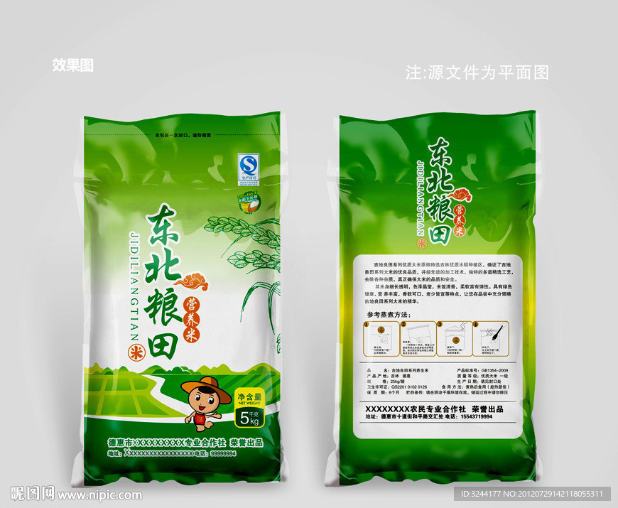 大米包装设计（平面图）