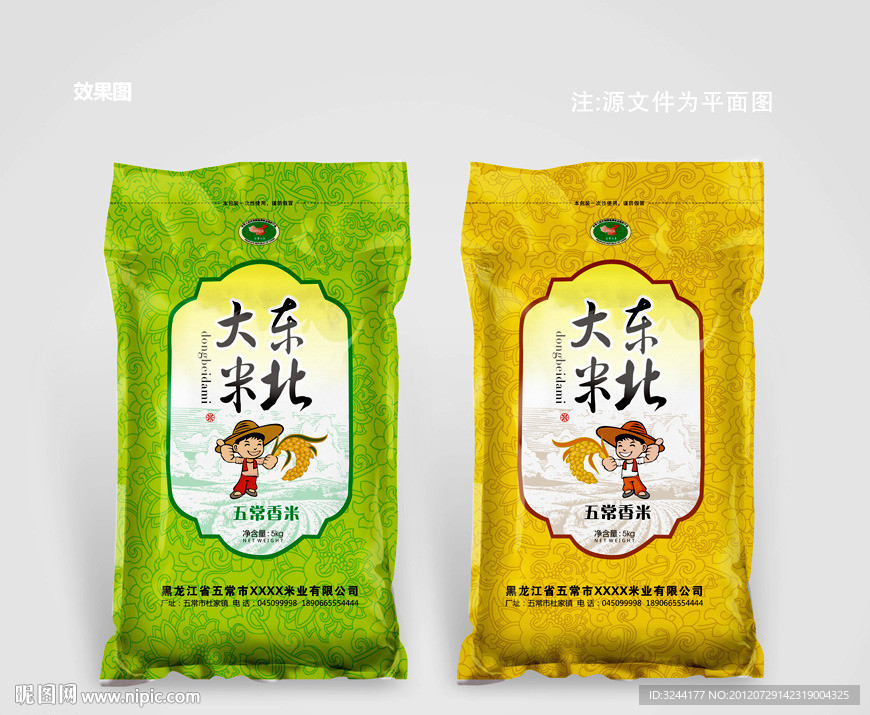 大米包装设计（平面图）