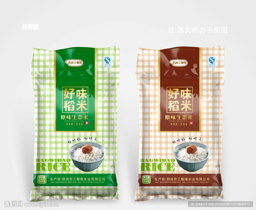 大米包装设计（平面图）