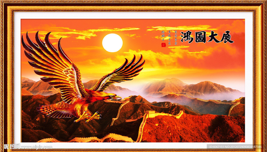 长城 大展鸿图