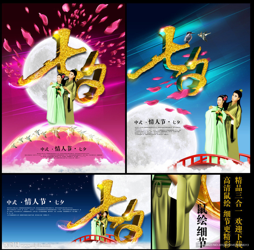 七夕