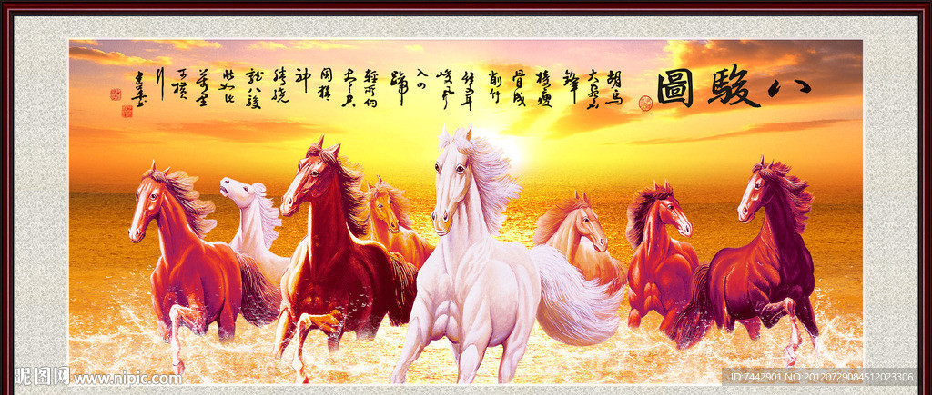 八骏图