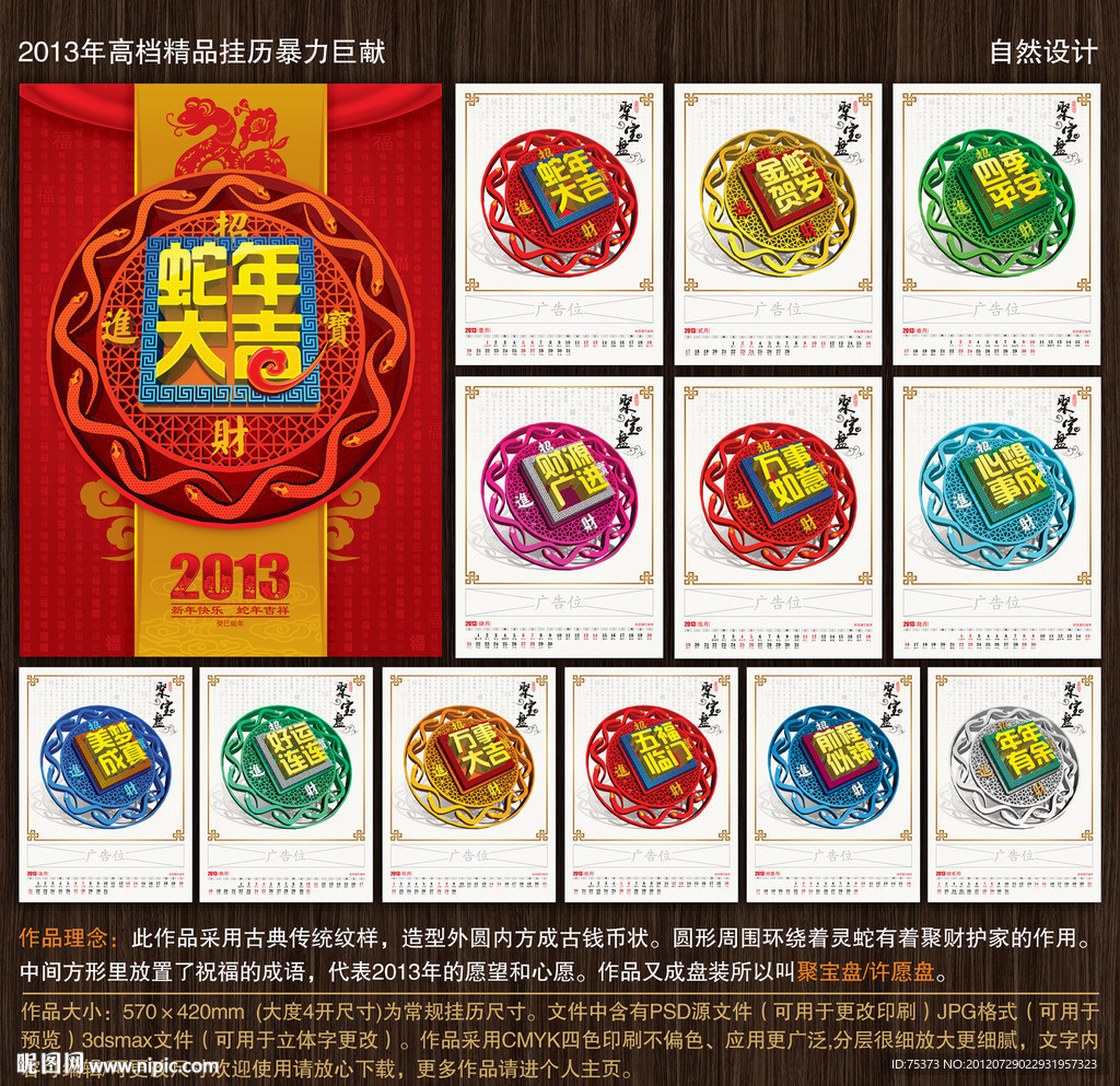 蛇年挂历 蛇年海报