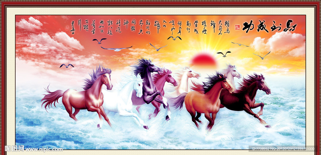 八骏图