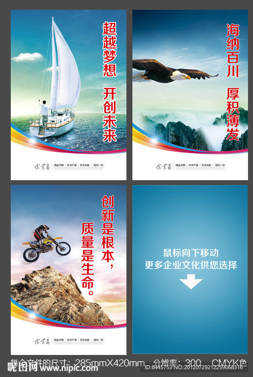 企业文化 创新 质量 帆船 画册 样本 超越梦想