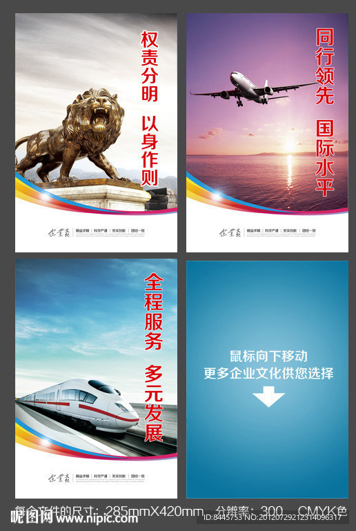 领先 企业文化 画册 样本 挂画 速度 企业文化展板