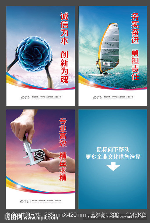 创新 帆船 精益求精 精细 精密 企业文化 发展 科技