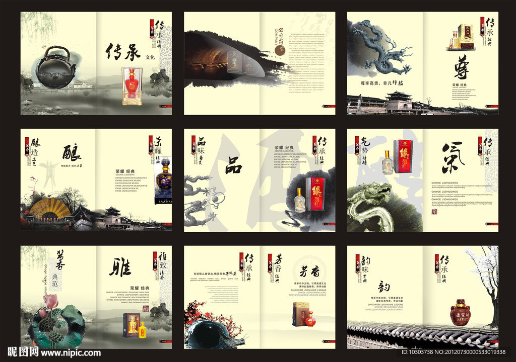 酒业画册(携带字体)