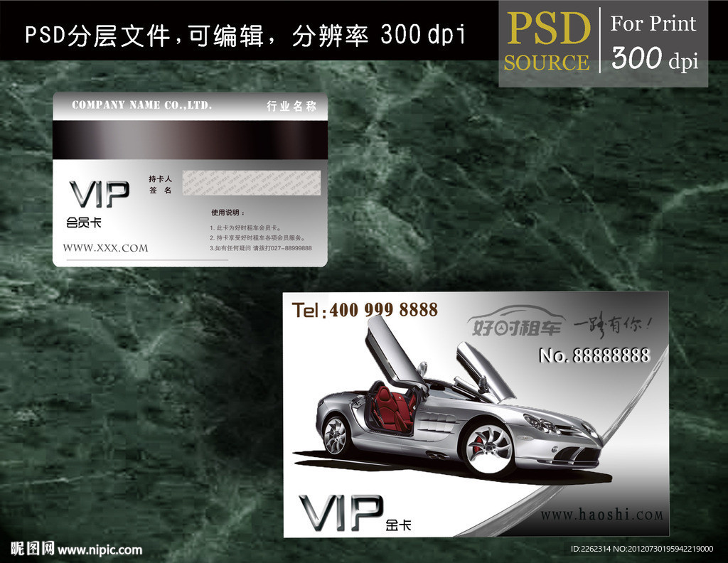 VIP贵宾卡会员卡分层设计模板图片