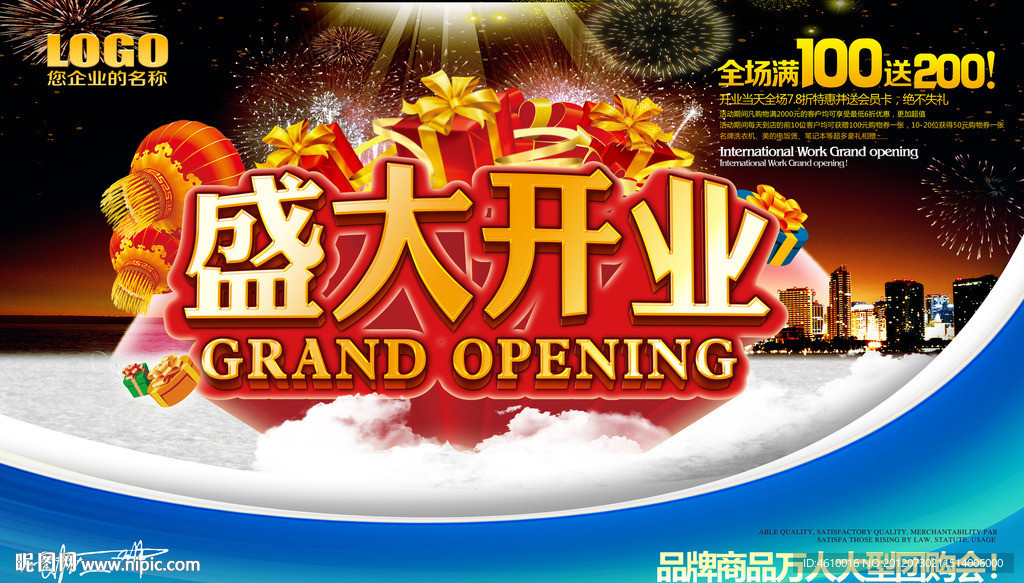 盛大开业