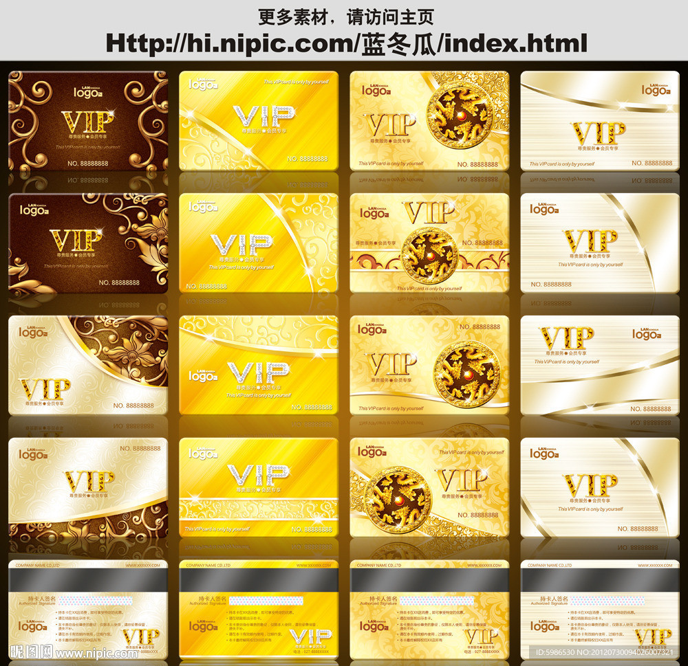 VIP会员卡