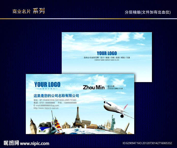 旅行社名片 航空名片 导游名片 旅游名片