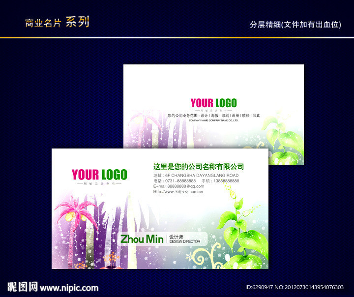 炫丽彩色名片 炫丽名片 印刷厂名片 色彩名片