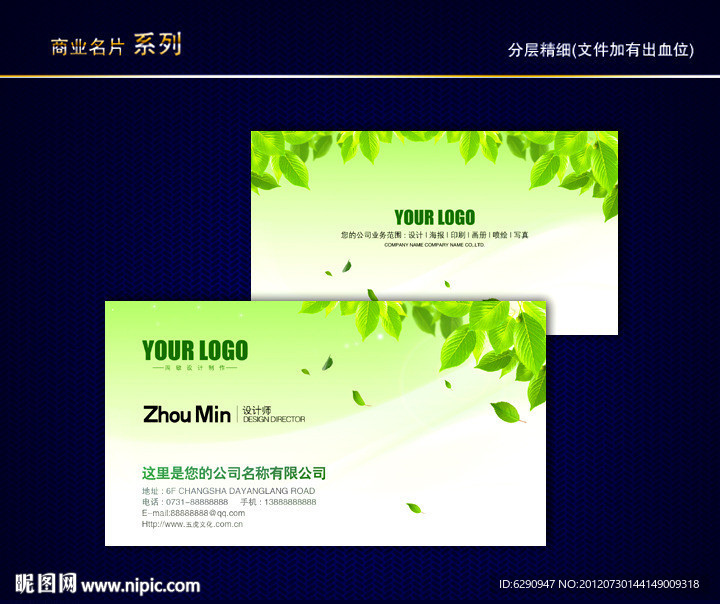 环保名片 环境名片 绿色环保名片