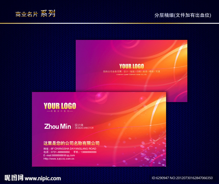 炫丽彩色名片 炫丽名片 印刷厂名片 色彩名片