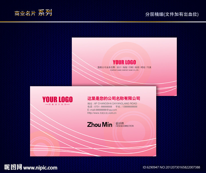 花纹名片 纹路名片 动感线条名片