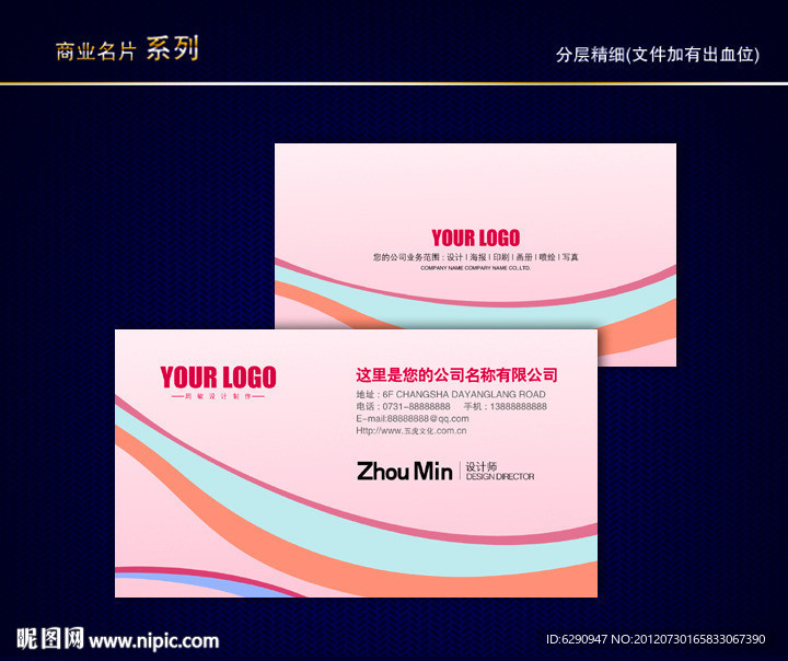 花纹名片 纹路名片 动感线条名片