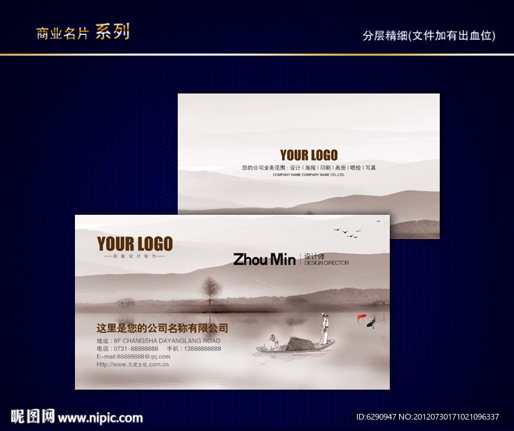 中国风名片 传统名片 水墨名片 古典名片