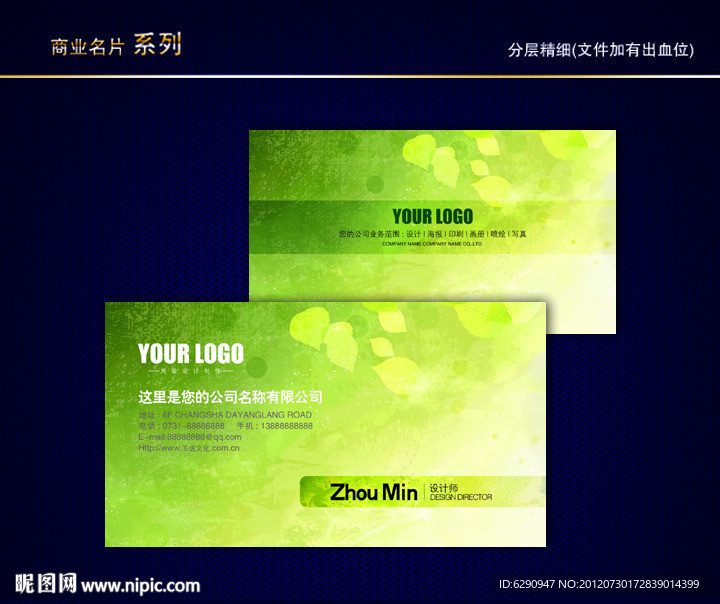 环保名片 环境名片 绿色环保名片