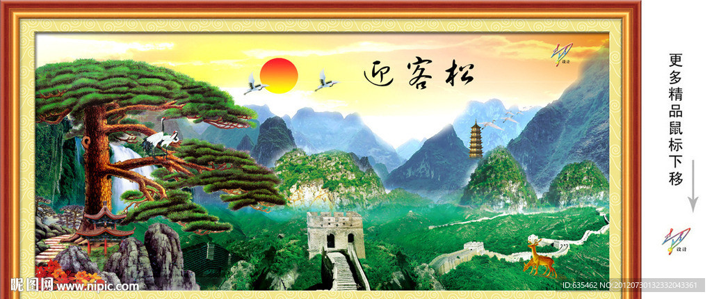 迎客松
