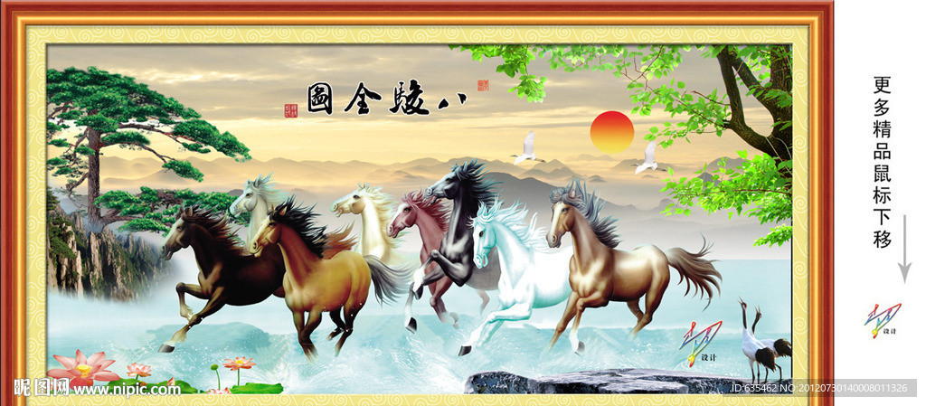 八骏图