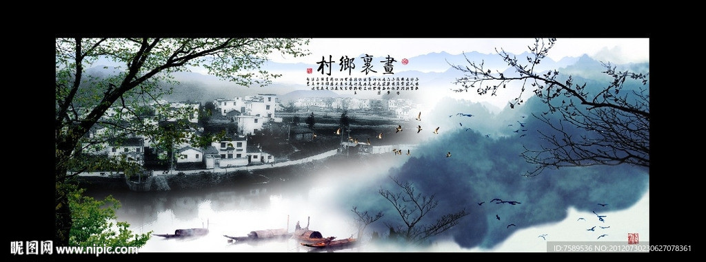 水墨山村春光图
