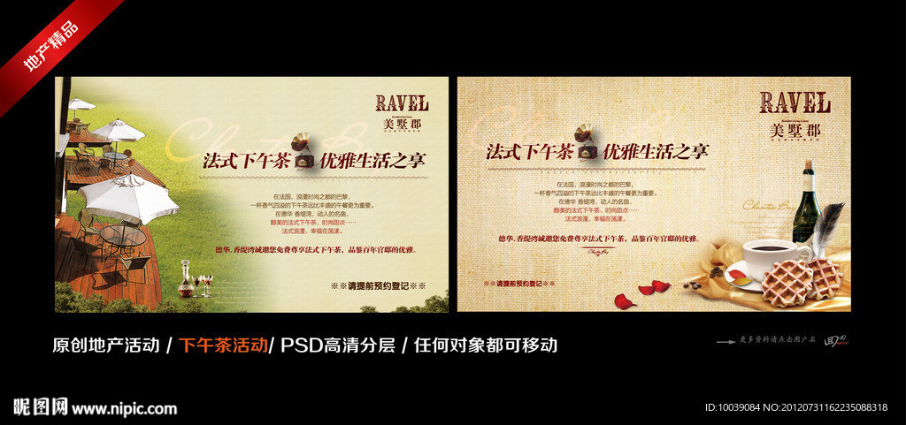下午茶 活动展板