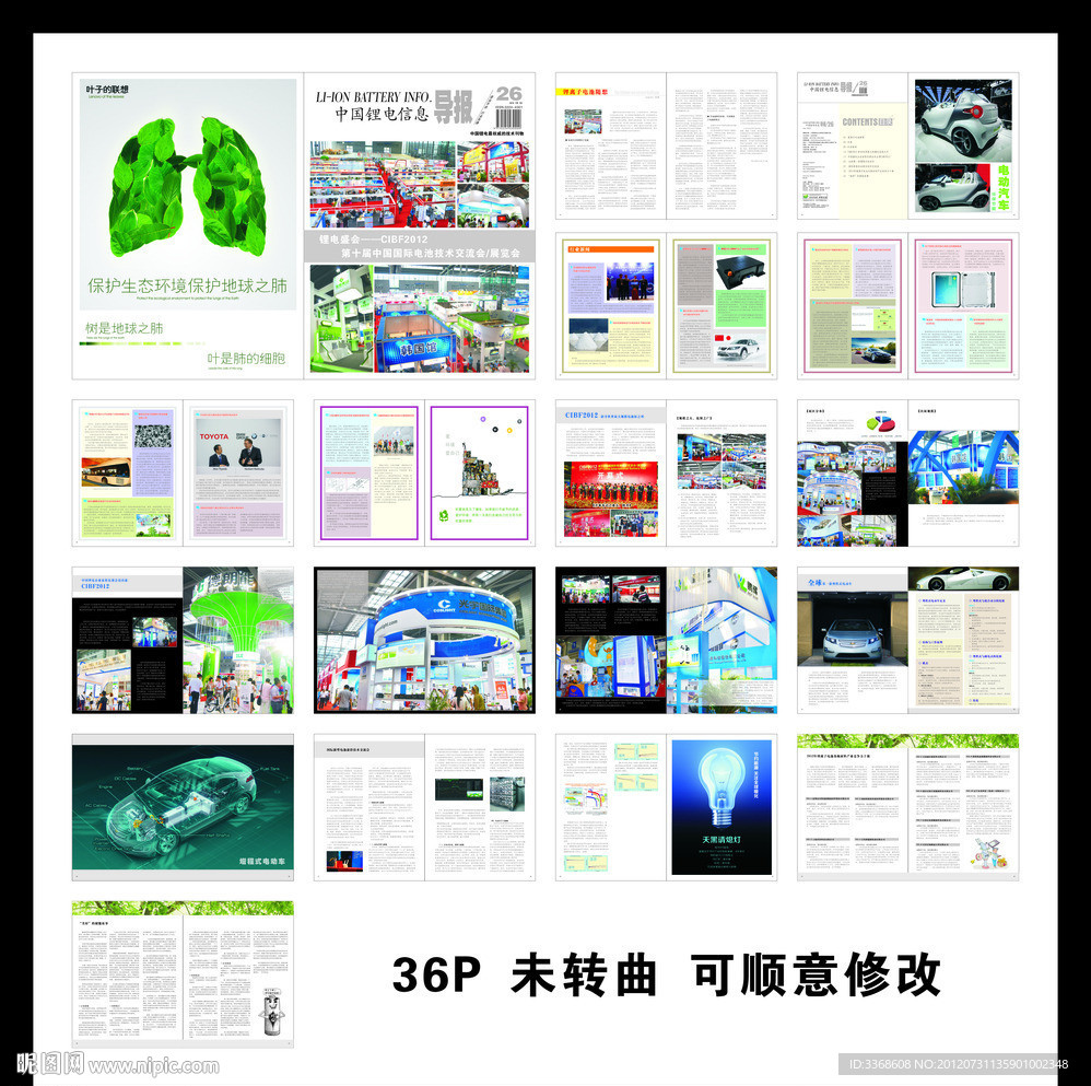 导报 画册 报纸 （部分合层）