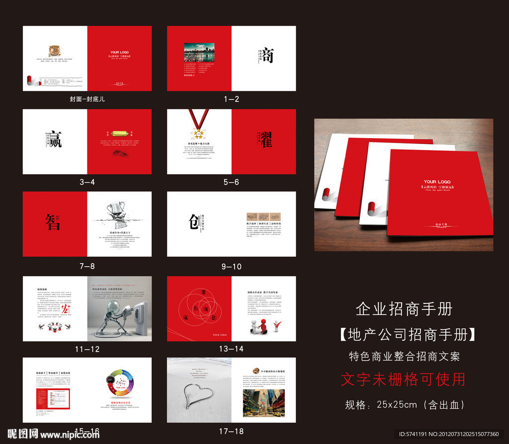一套红色地产招商画册