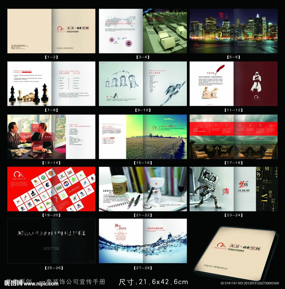 一套装饰企业宣传画册设计