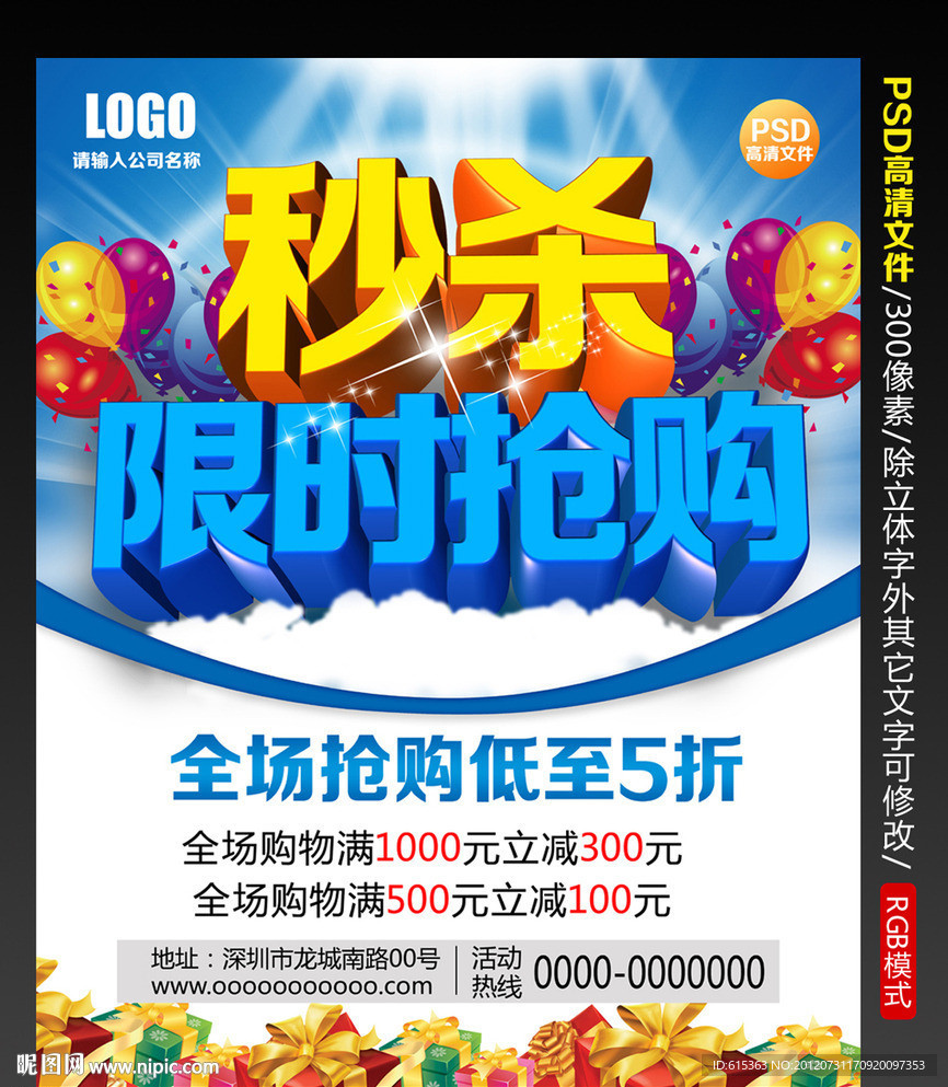 秒杀限时抢购