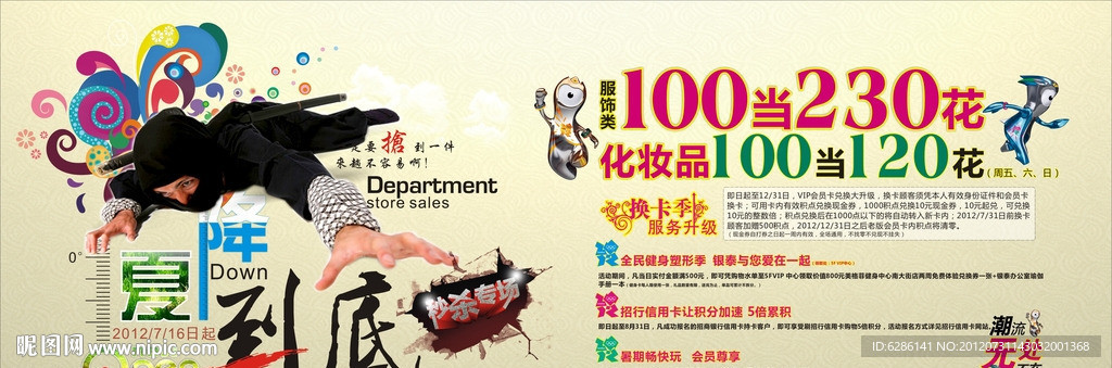 商场出清活动